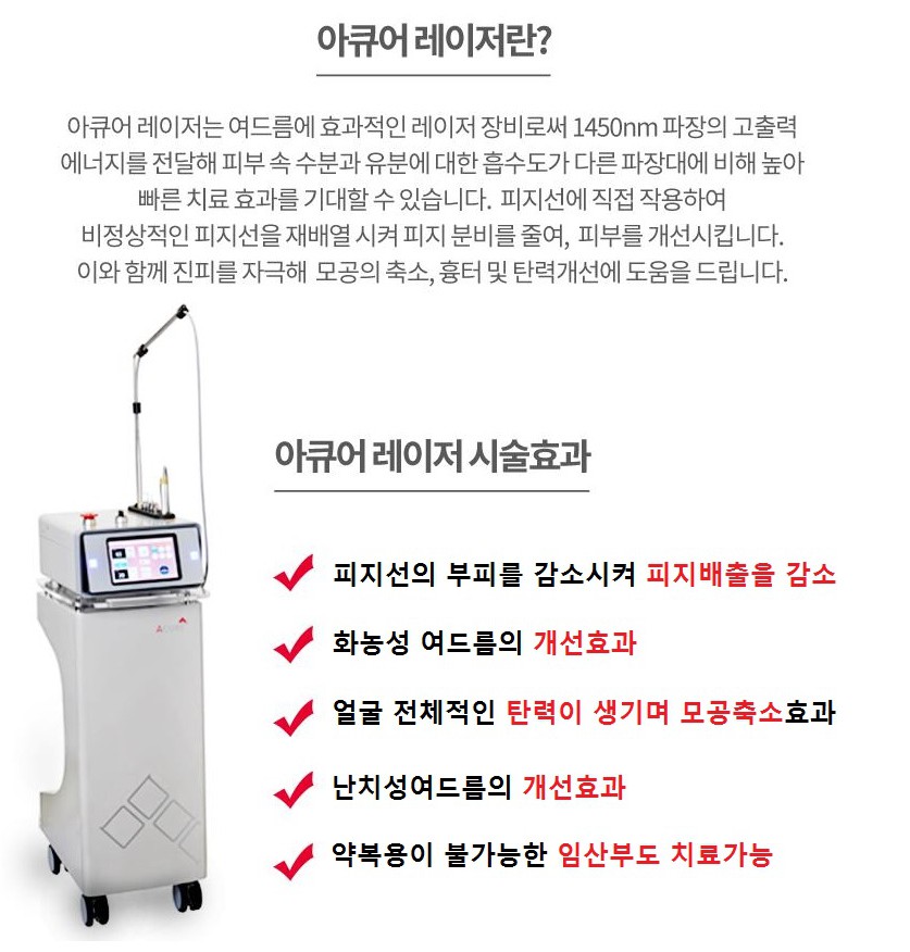 아큐어1 (1).jpg