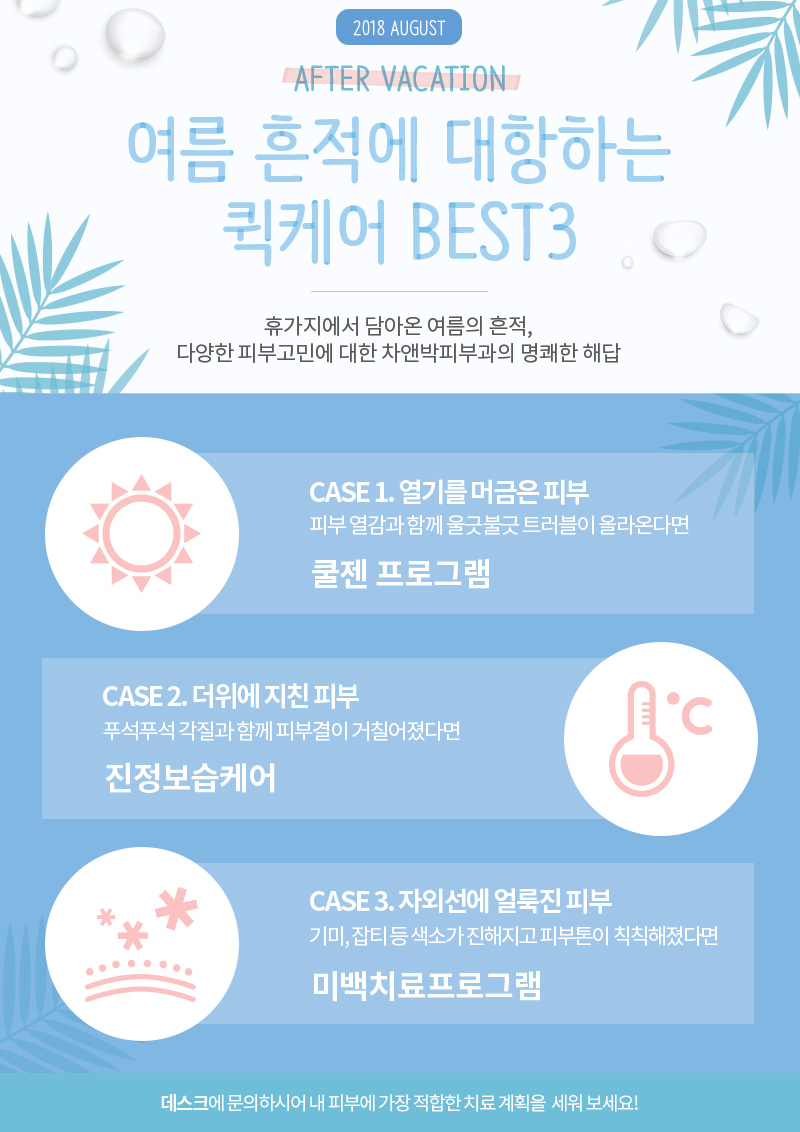 8월의추천클리닉