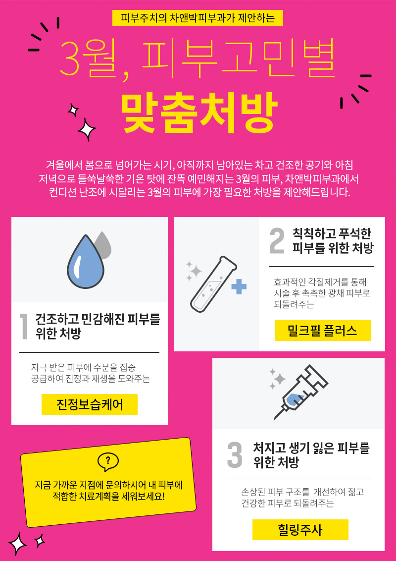 3월의추천클리