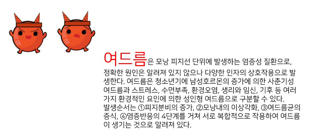 천안시청_여드름.png