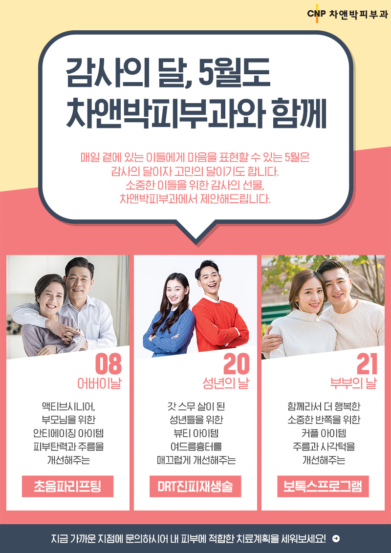 5월의추천클리닉