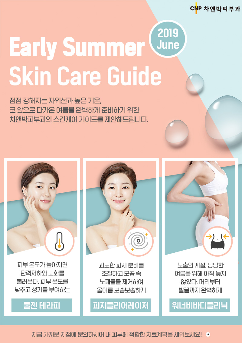 6월의추천클리닉