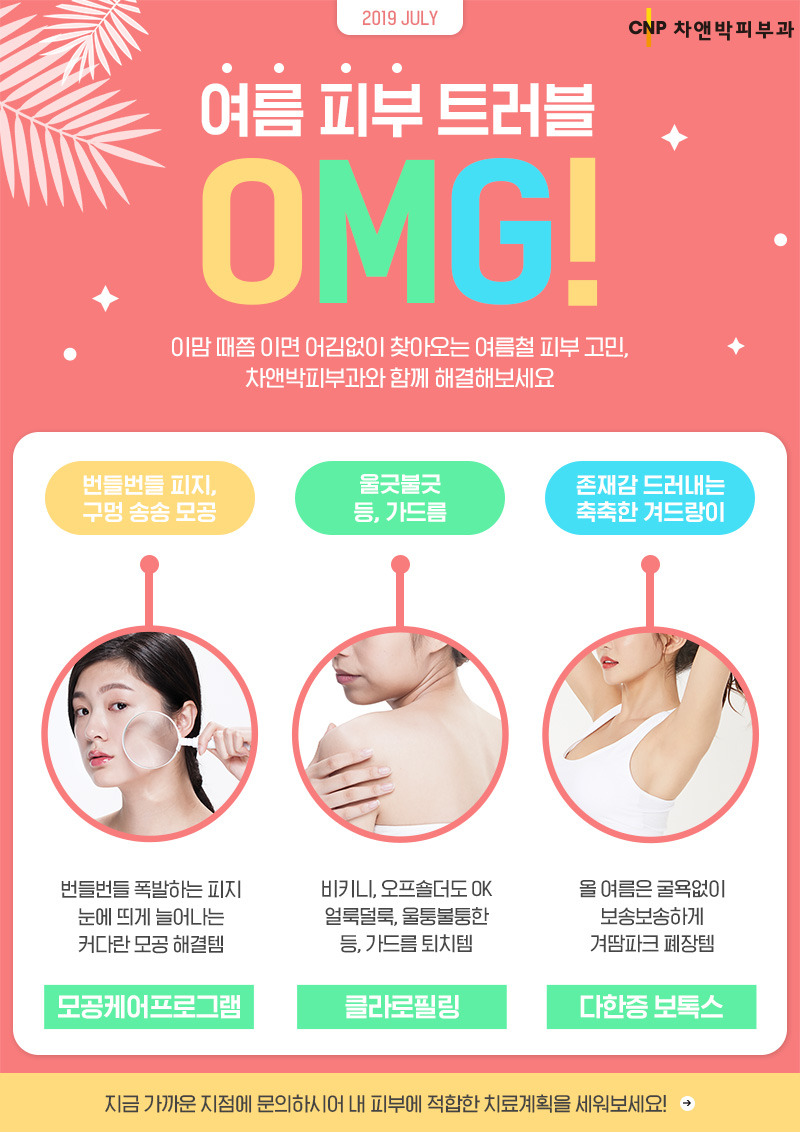 7월의추천클리닉