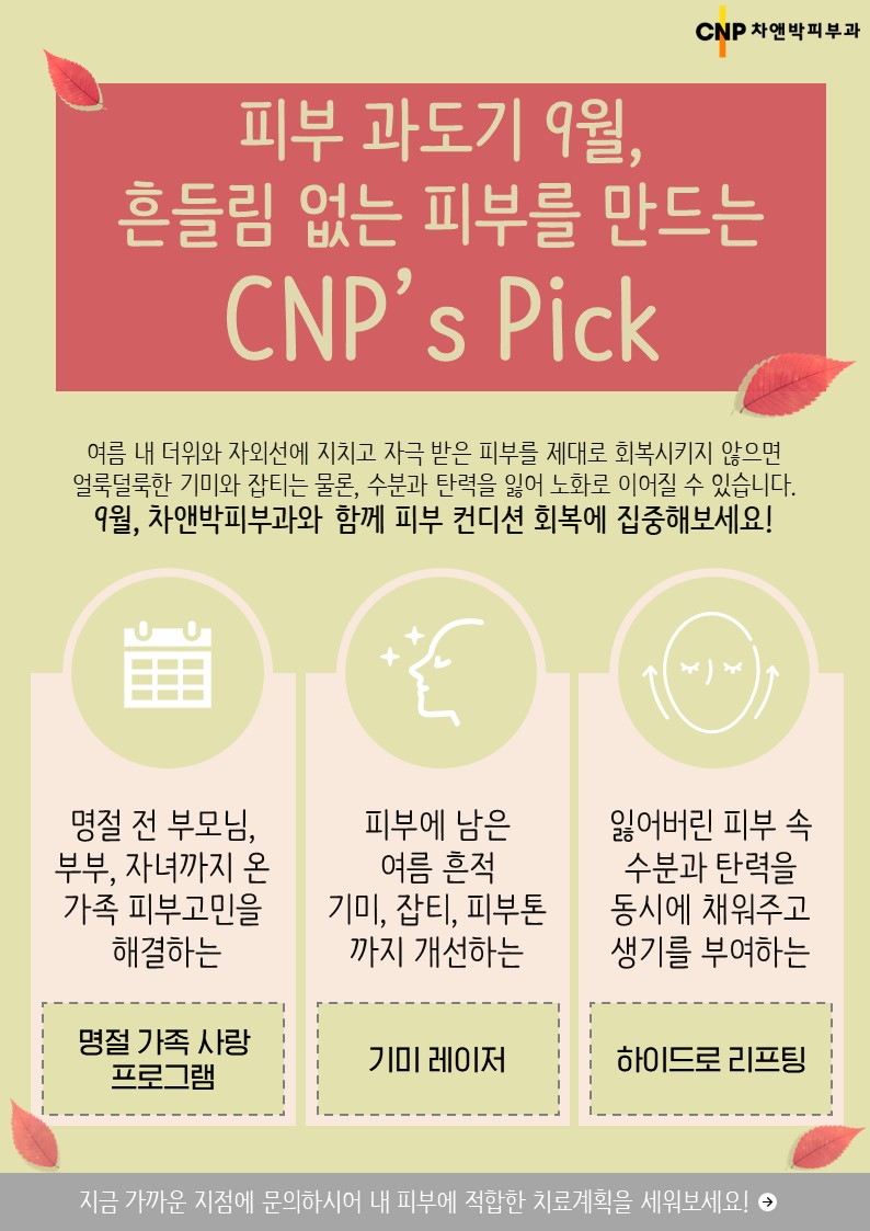 9월의추천클리닉