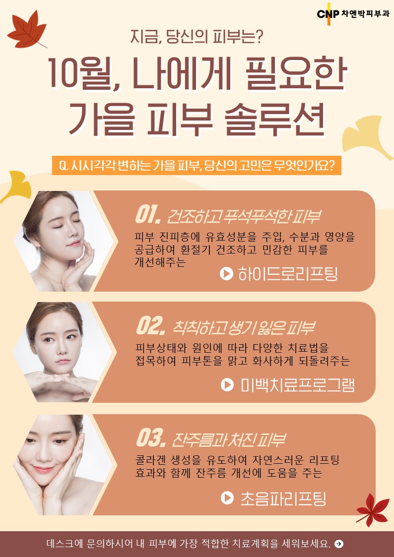 10월의추천클리닉