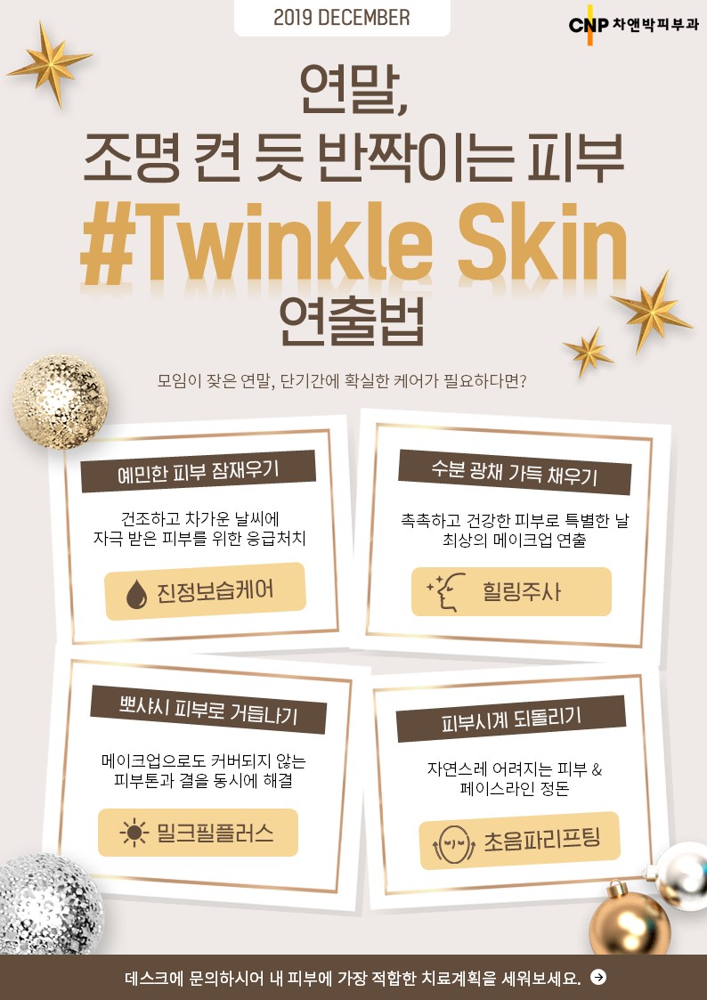 12월의추천클리닉