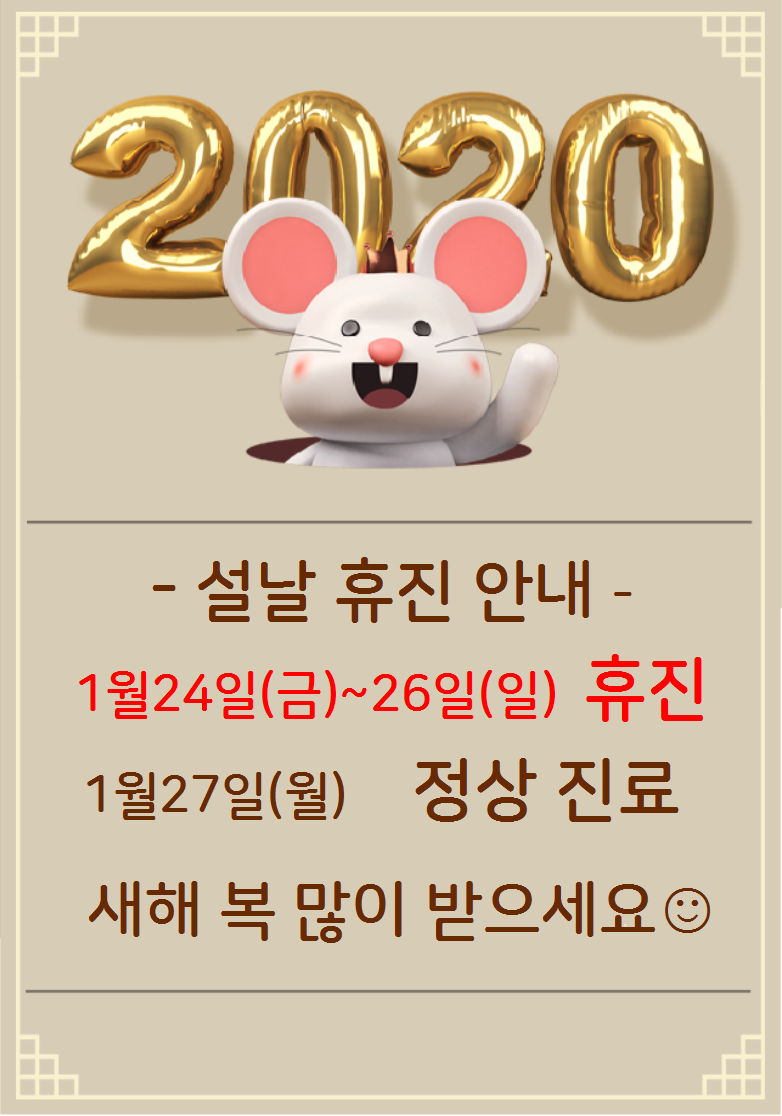 2020 구정 연휴.png