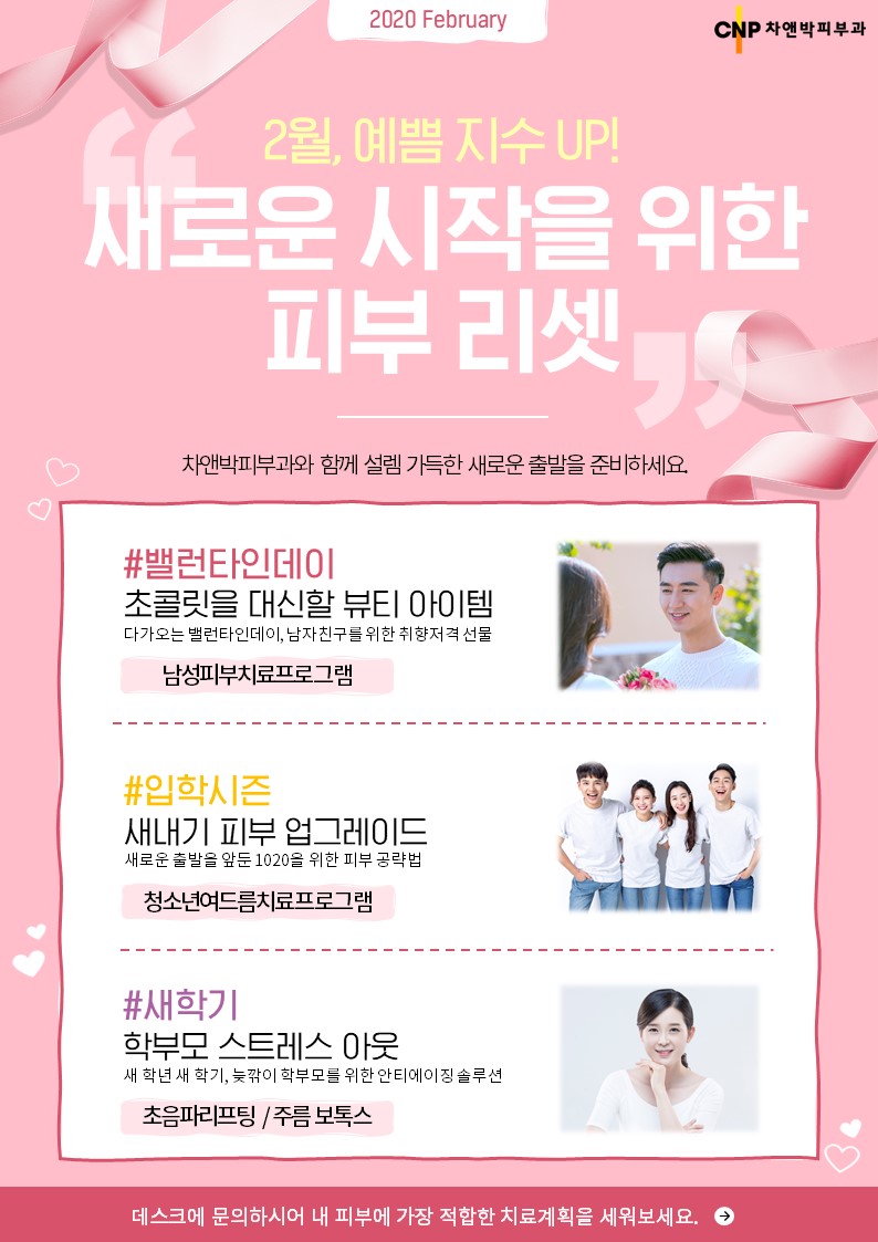 02월의추천클리닉