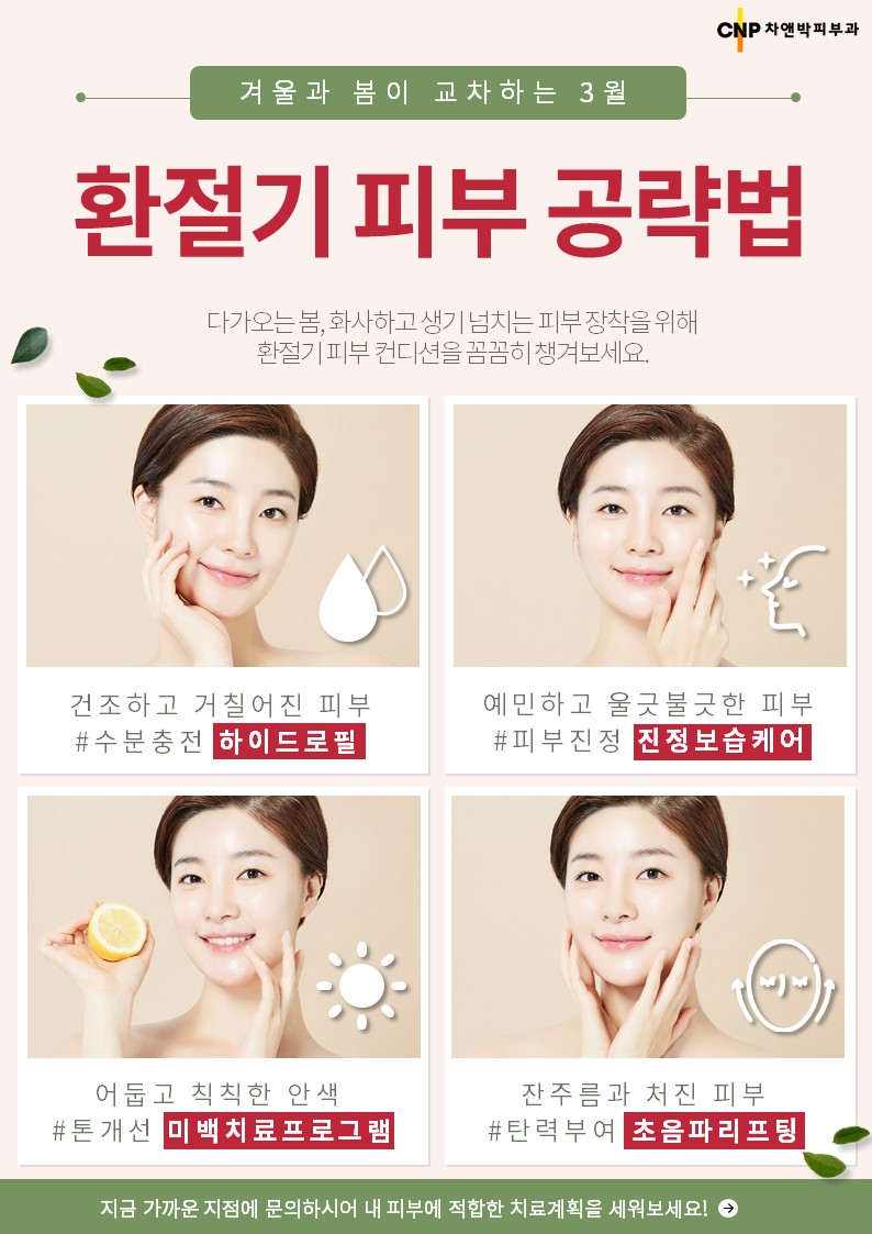 03월의추천클리닉