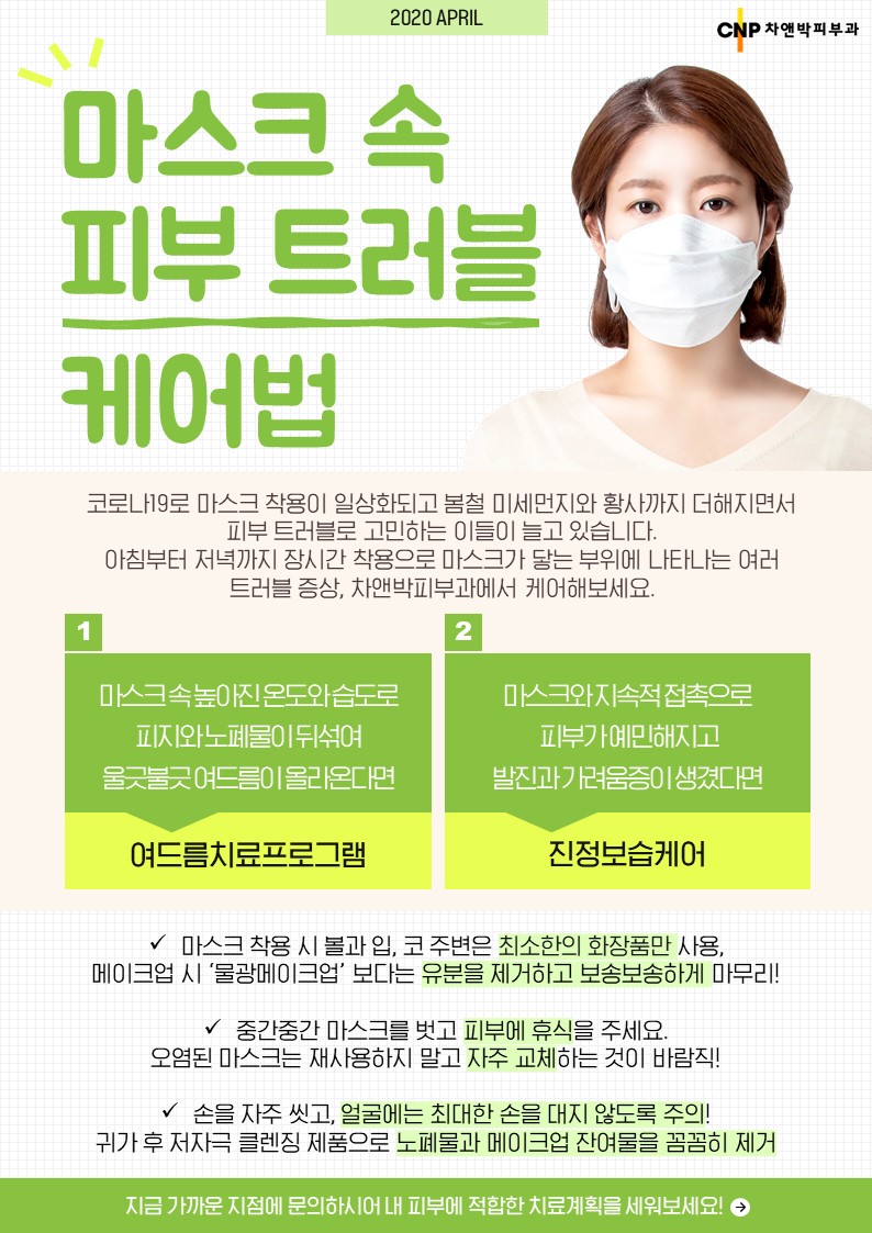 04월의추천클리닉