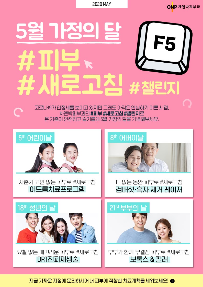 05월의추천클리닉