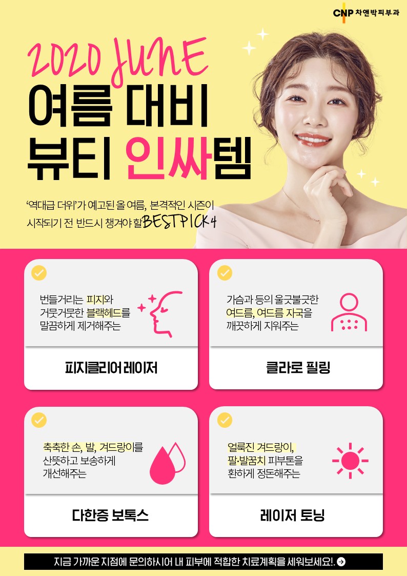 06월의추천클리닉