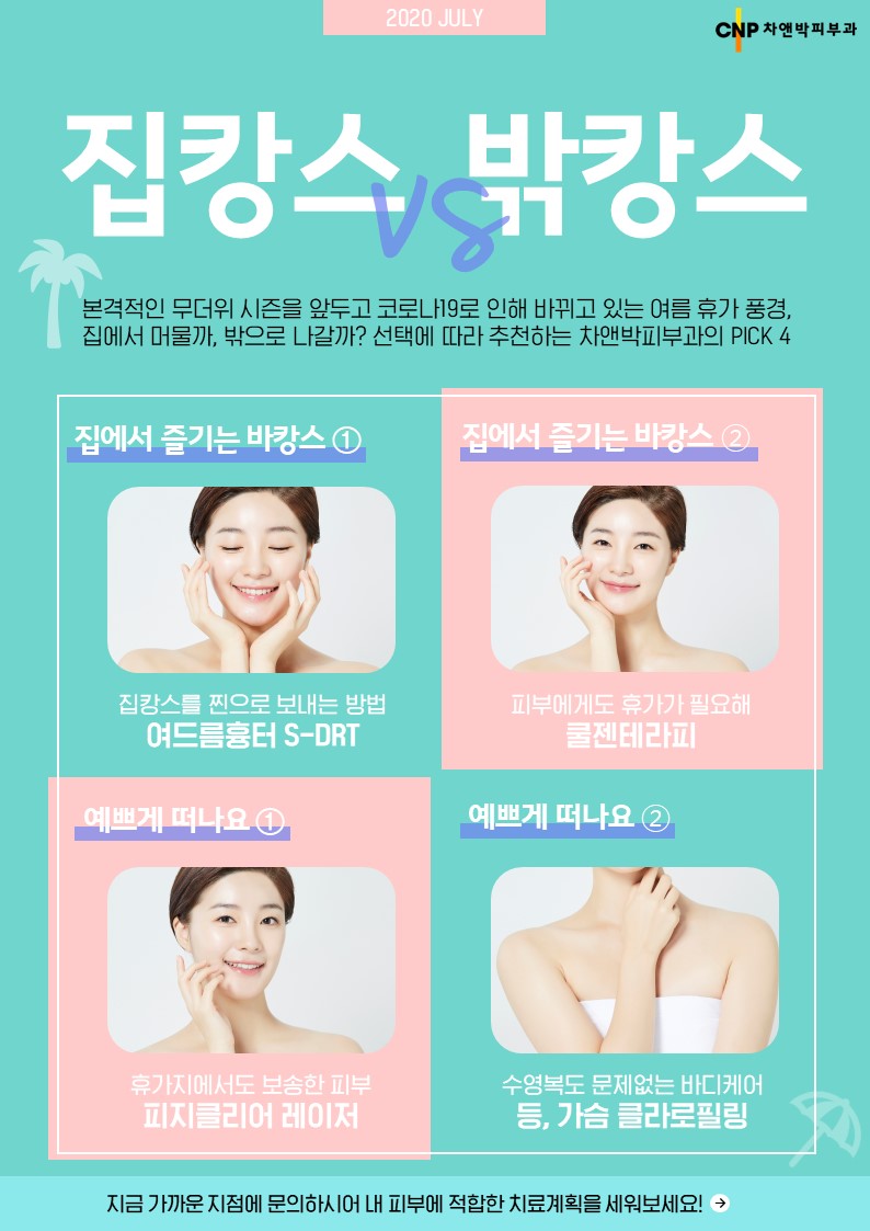 07월의추천클리닉