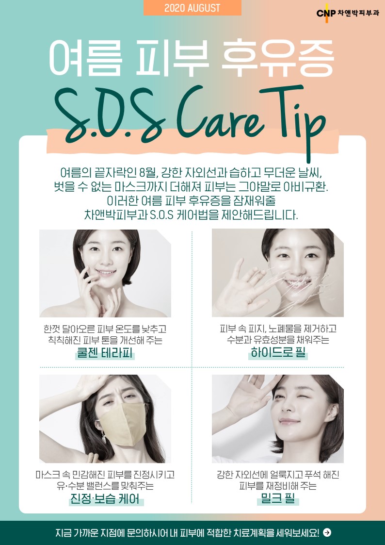 08월의추천클리닉