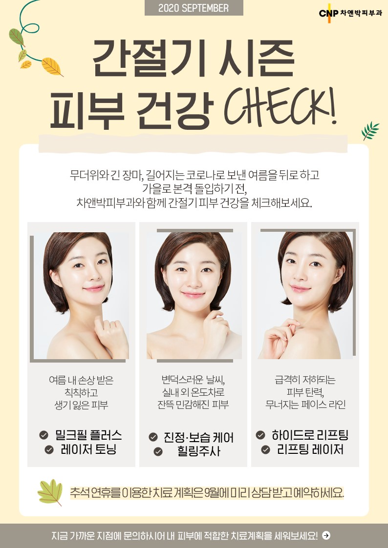 09월의추천클리닉