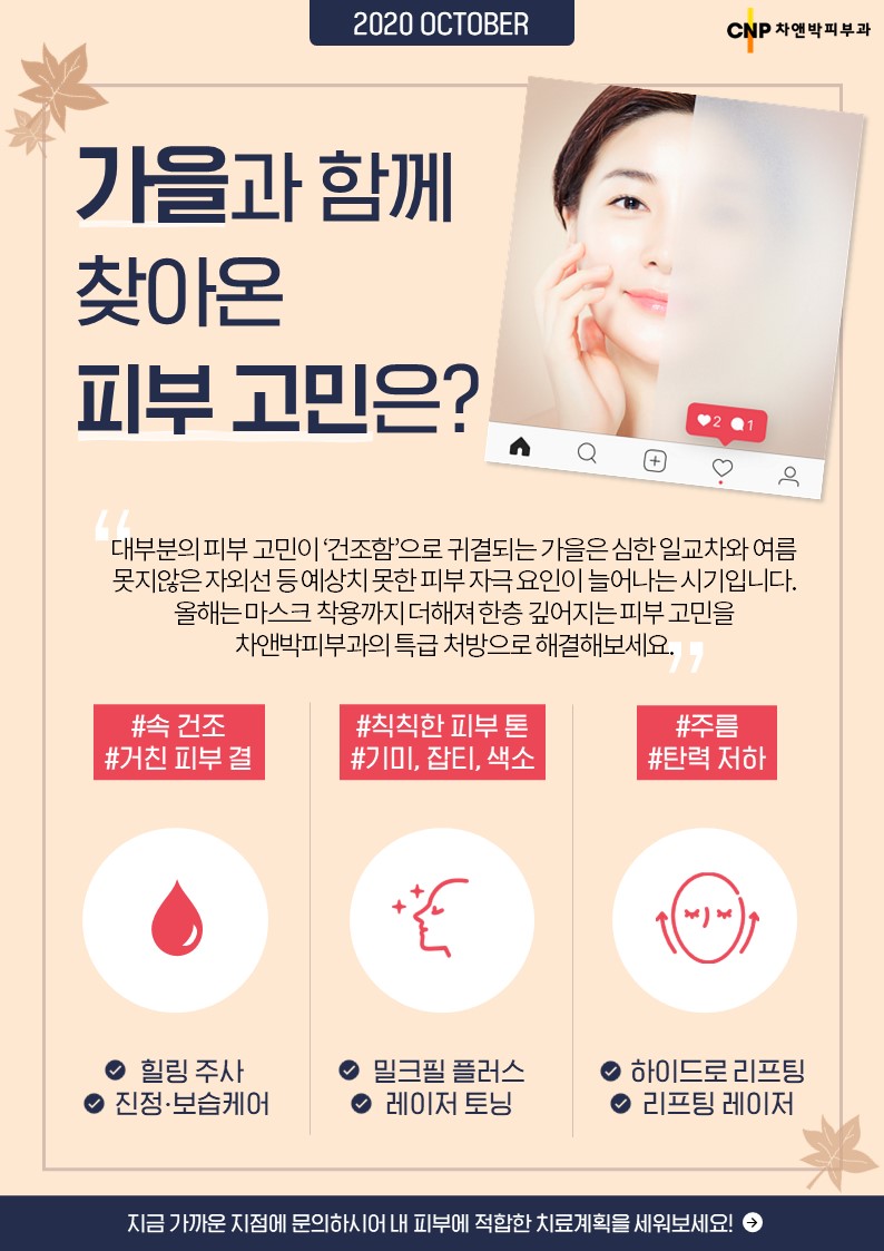 10월의추천클리닉