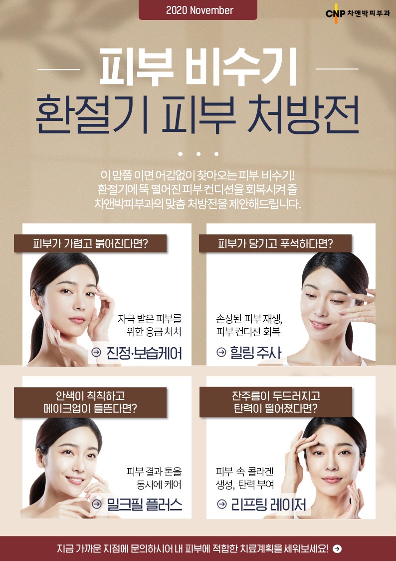 11월의추천클리닉