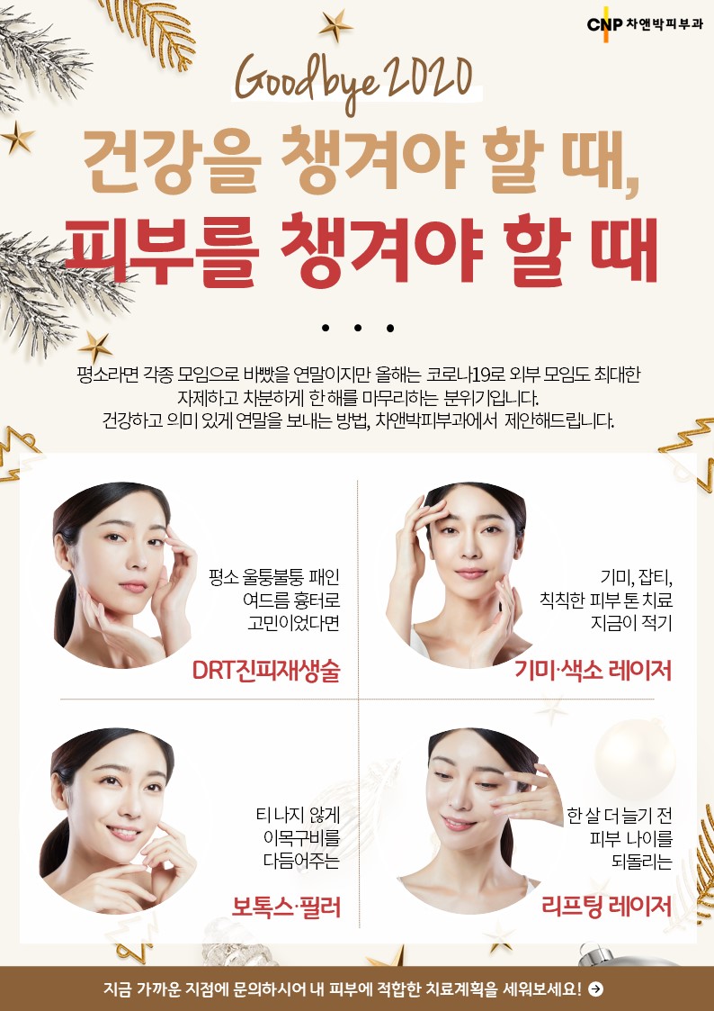 12월의추천클리닉