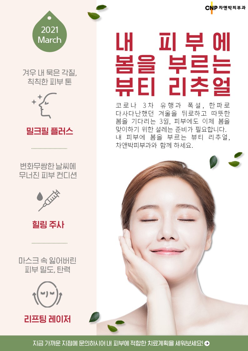 3월의추천클리닉