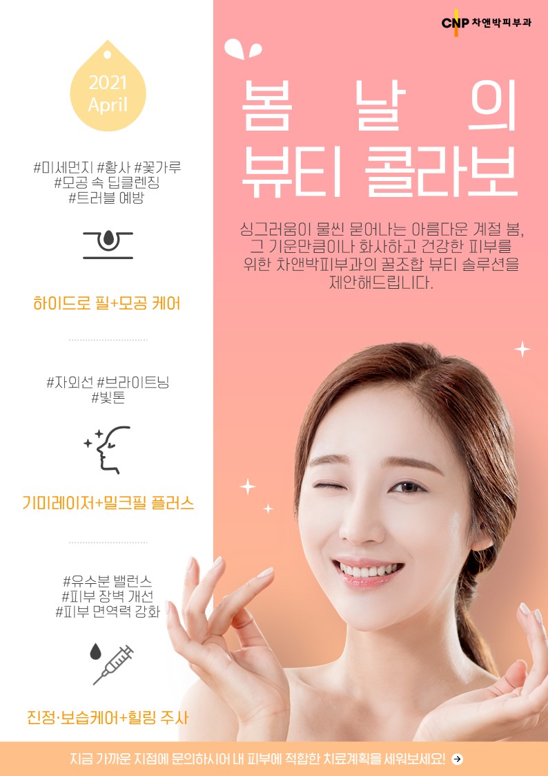 3월의추천클리닉