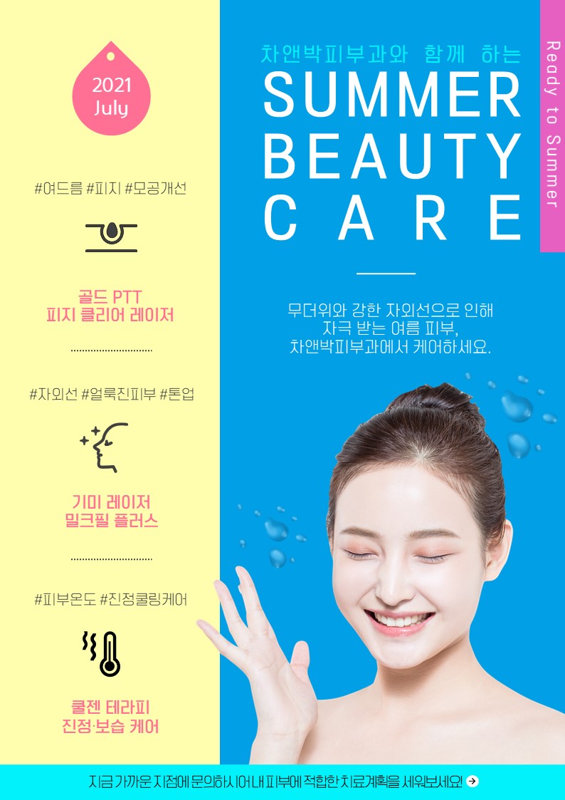 7월의추천클리닉