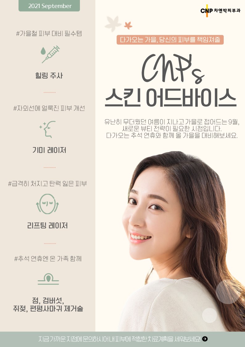 8월의추천클리닉