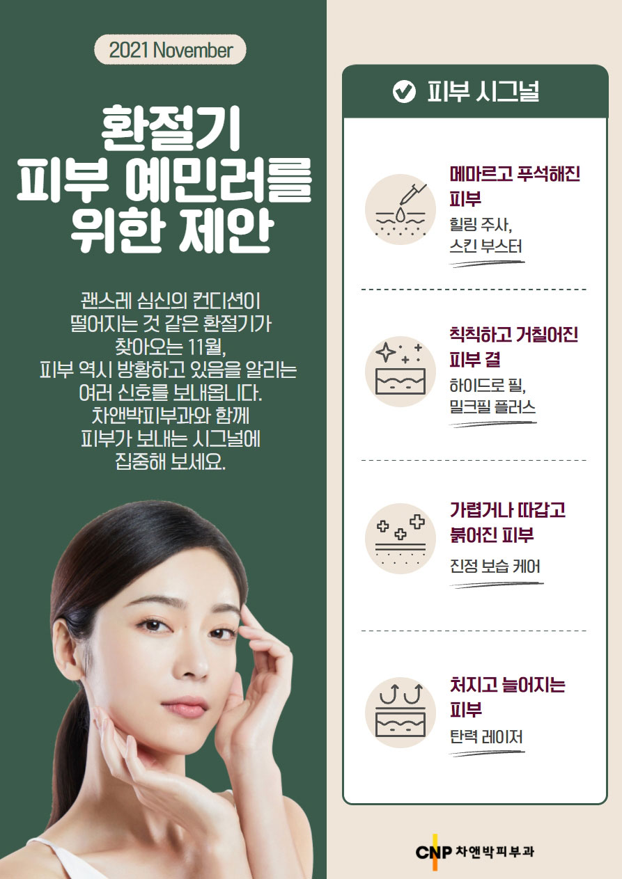 11월의추천클리닉