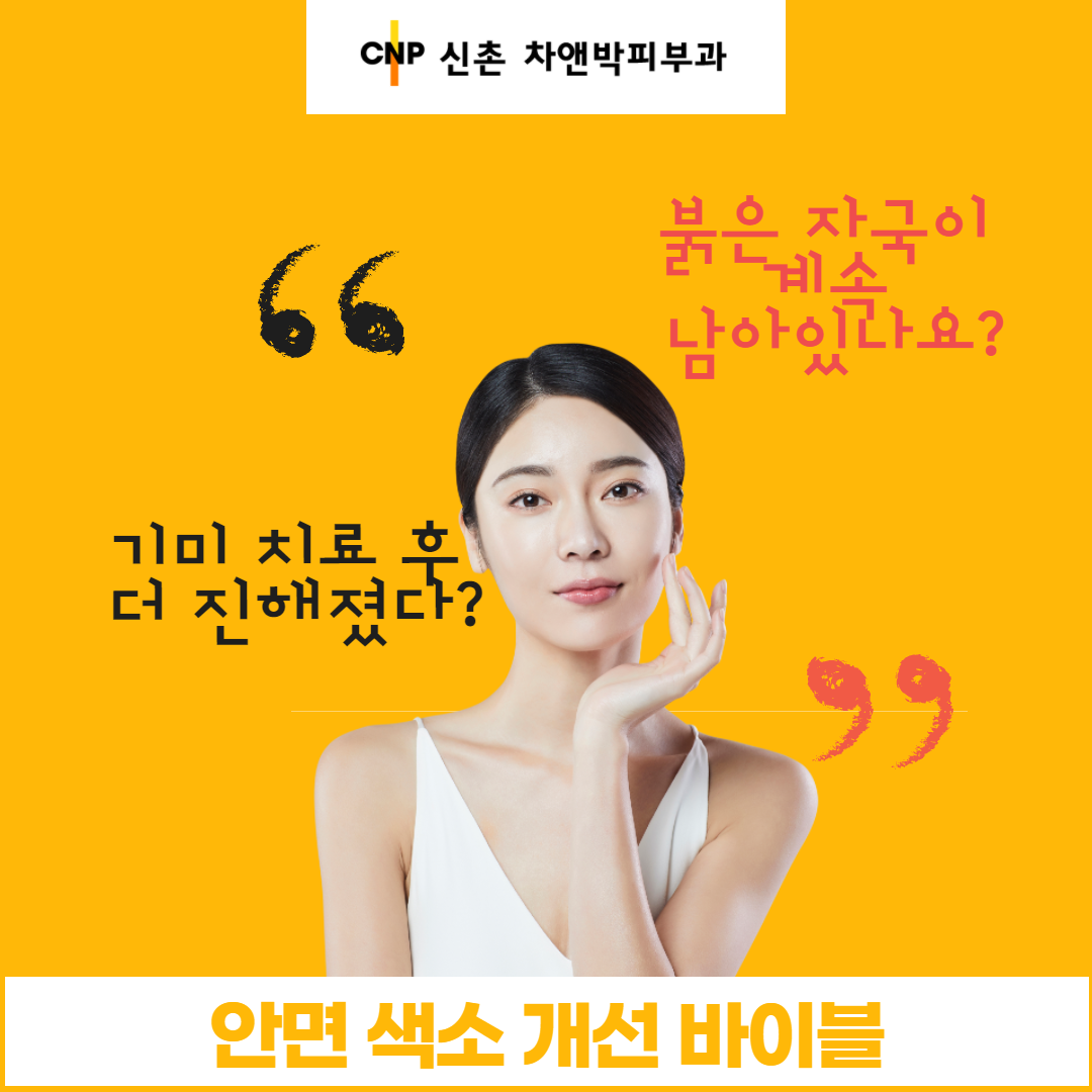 신촌 색조 (1).png