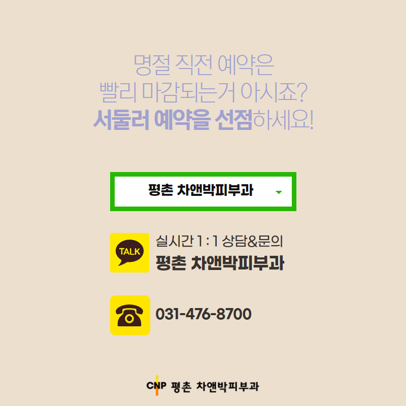 20220111_페이스북 시안(평촌점) 7.png