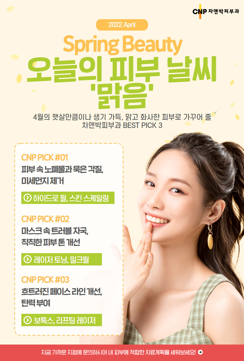 4월의추천클리닉