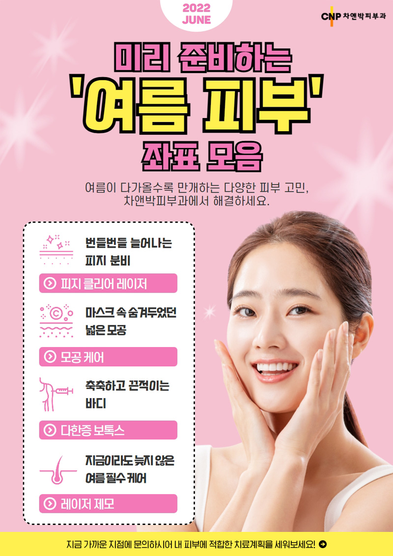 6월의추천클리닉