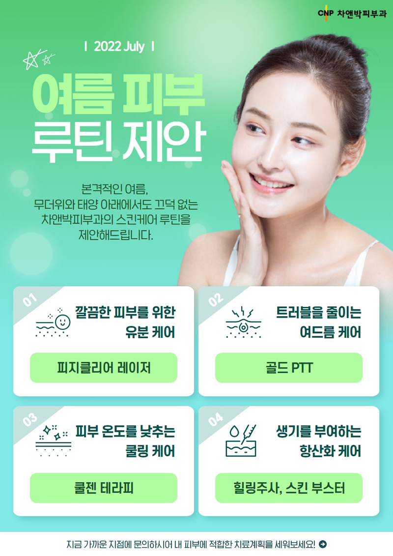 7월의추천클리닉