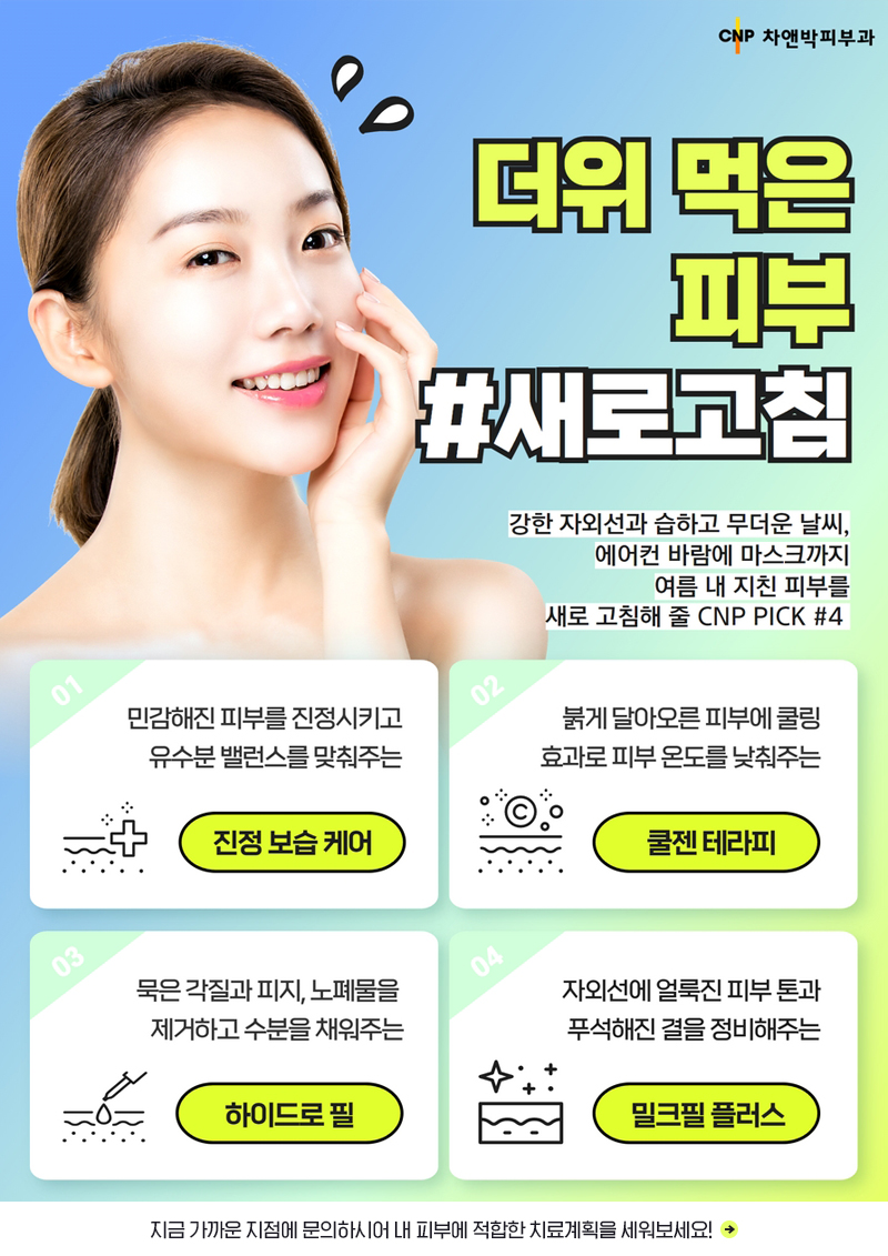 6월의추천클리닉