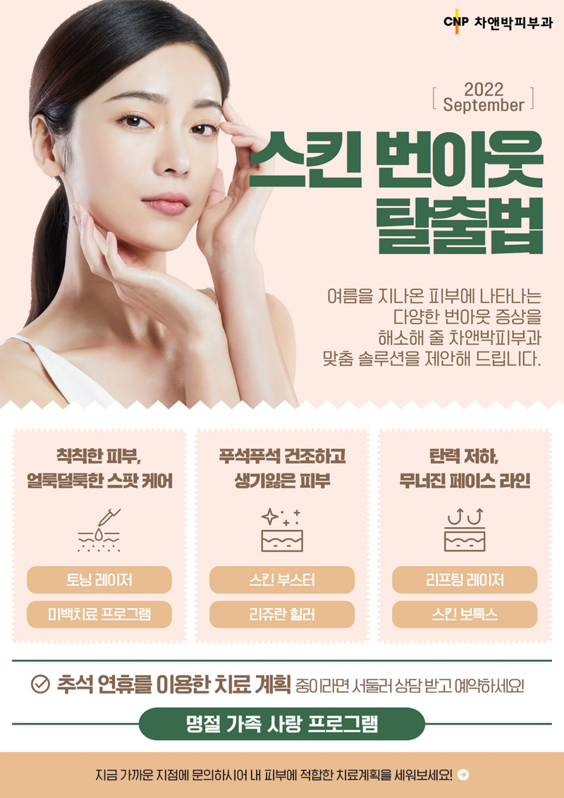 9월의 추천클리닉