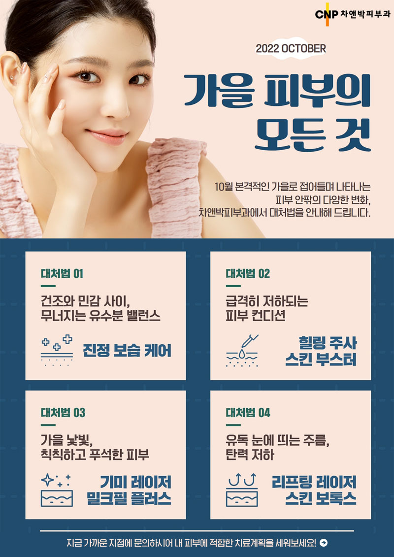 10월의 추천클리닉