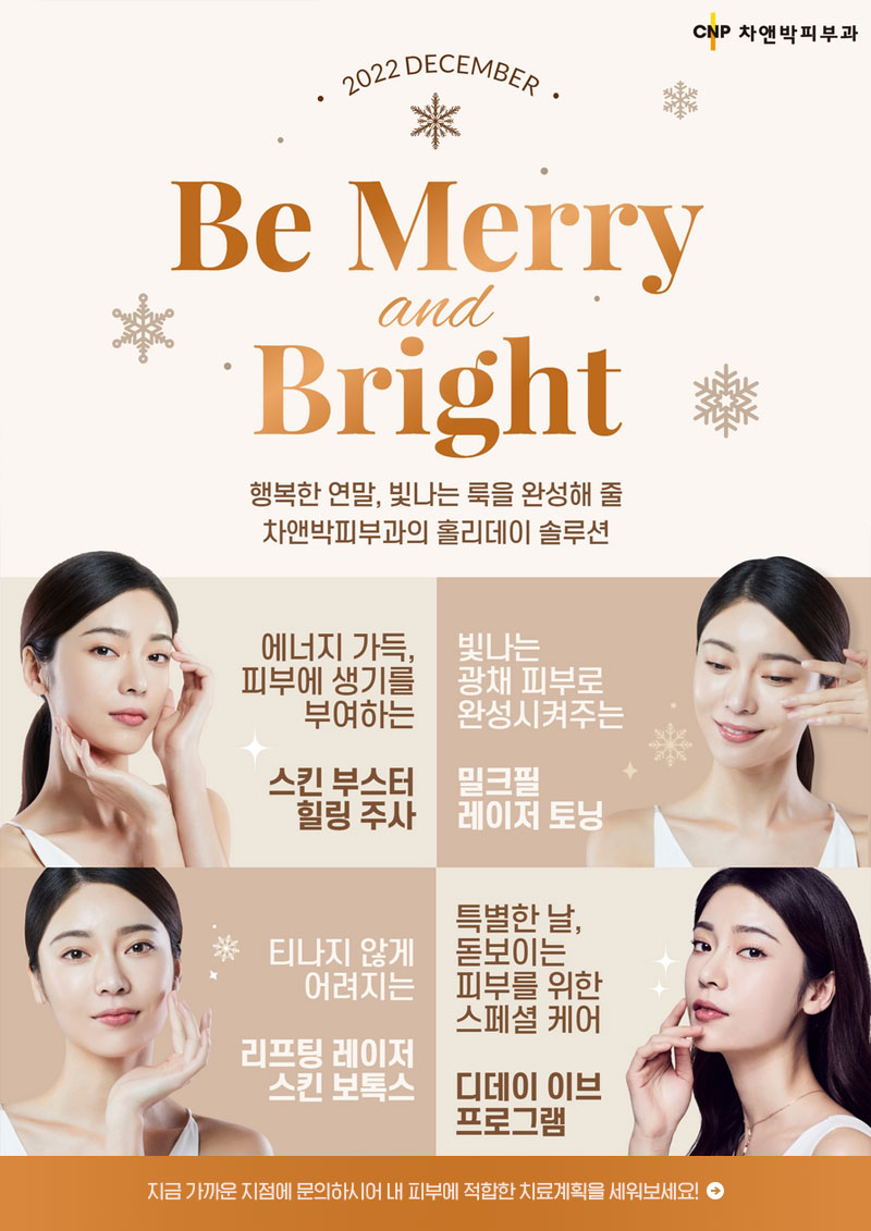 12월의 추천클리닉