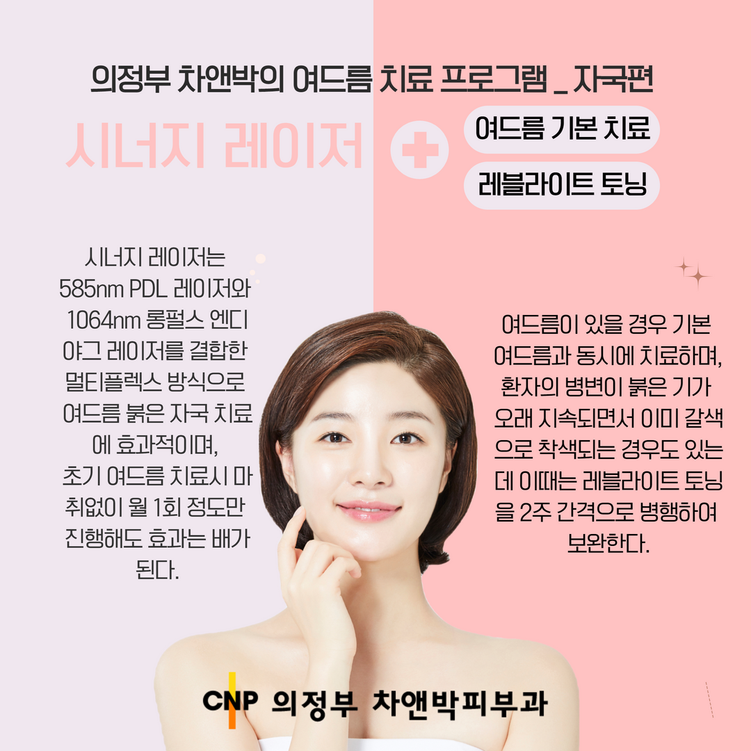 의정부여드름붉은치료 (1).png