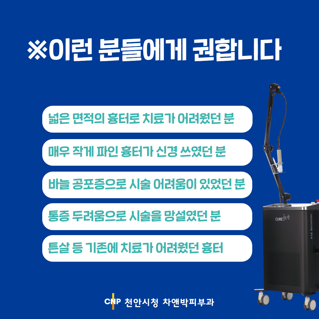 큐어젯_천안시청1.png