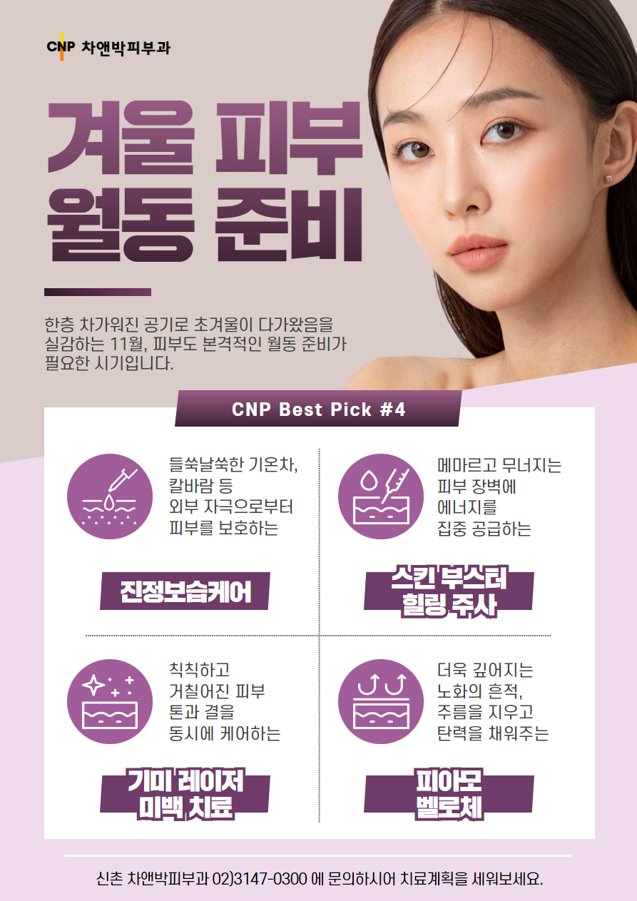 2023 11월의추천시술 (신촌).png