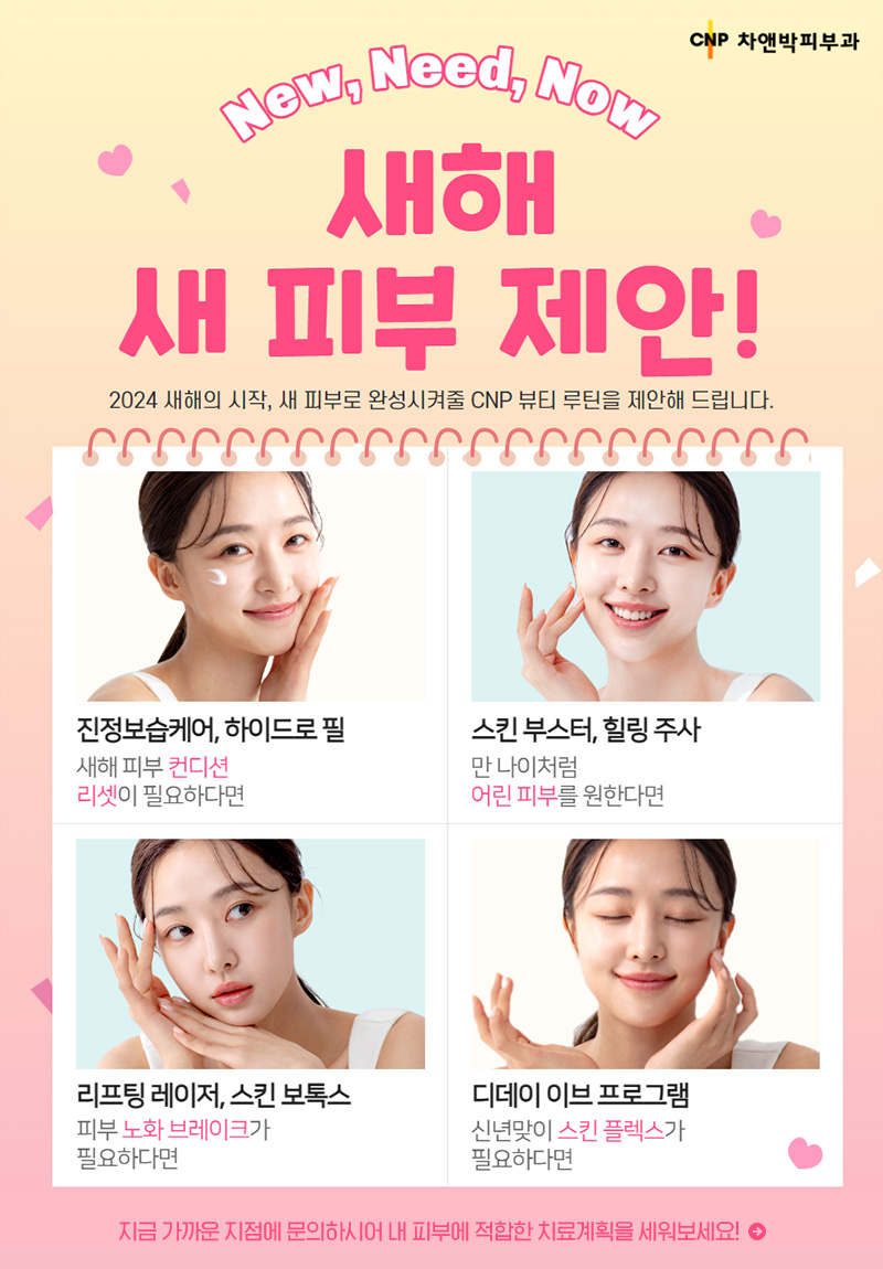 2024년 01월의 추천클리닉