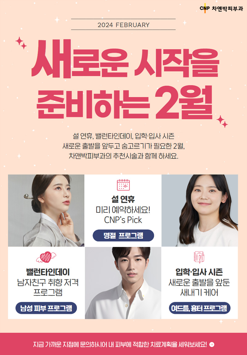 02월의추천클리닉