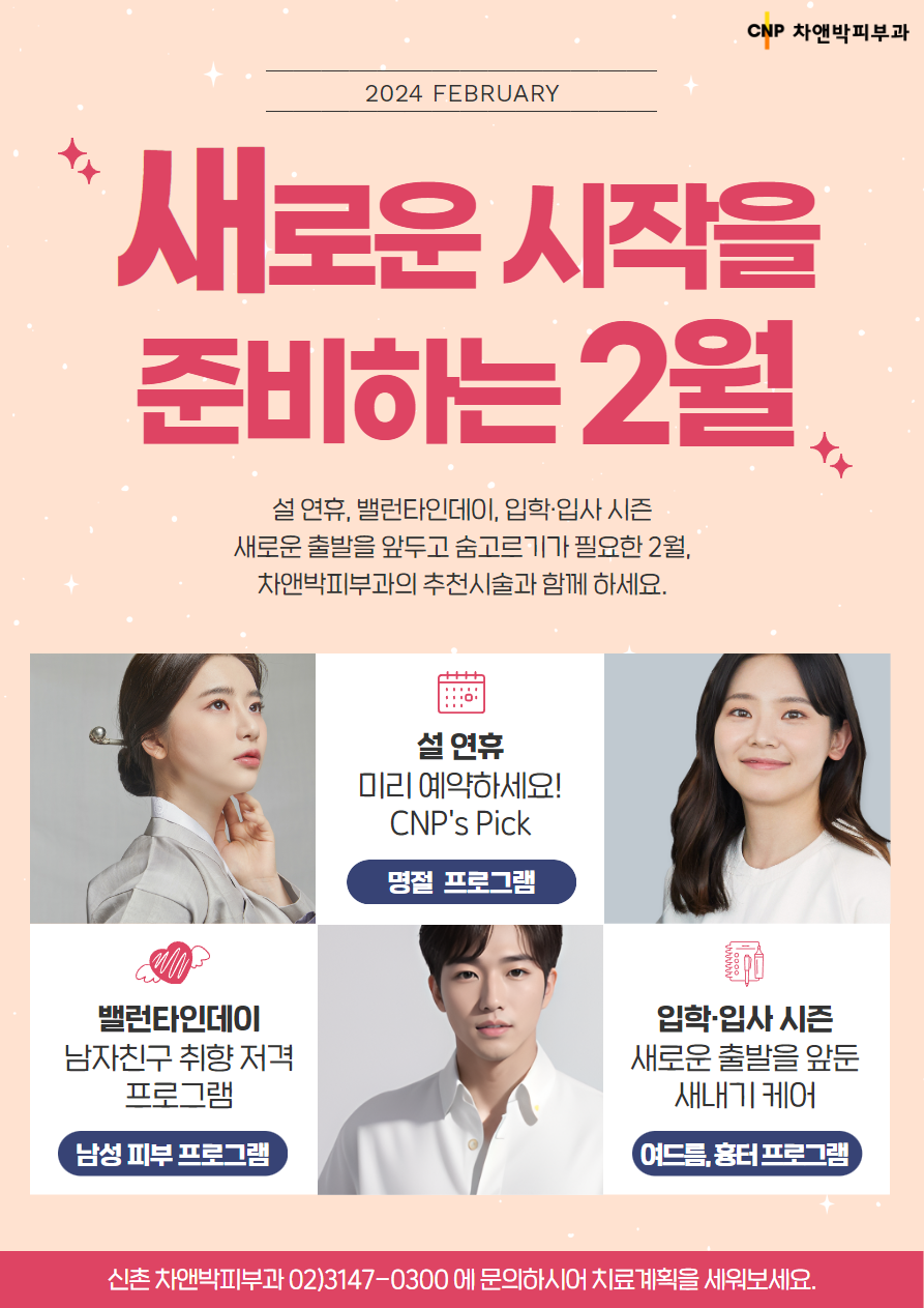 2월의추천시술 (신촌).png