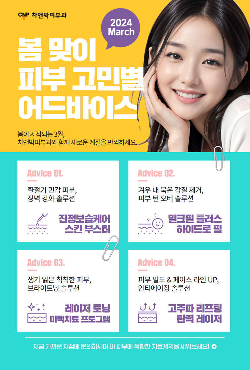 3월의 추천클리닉