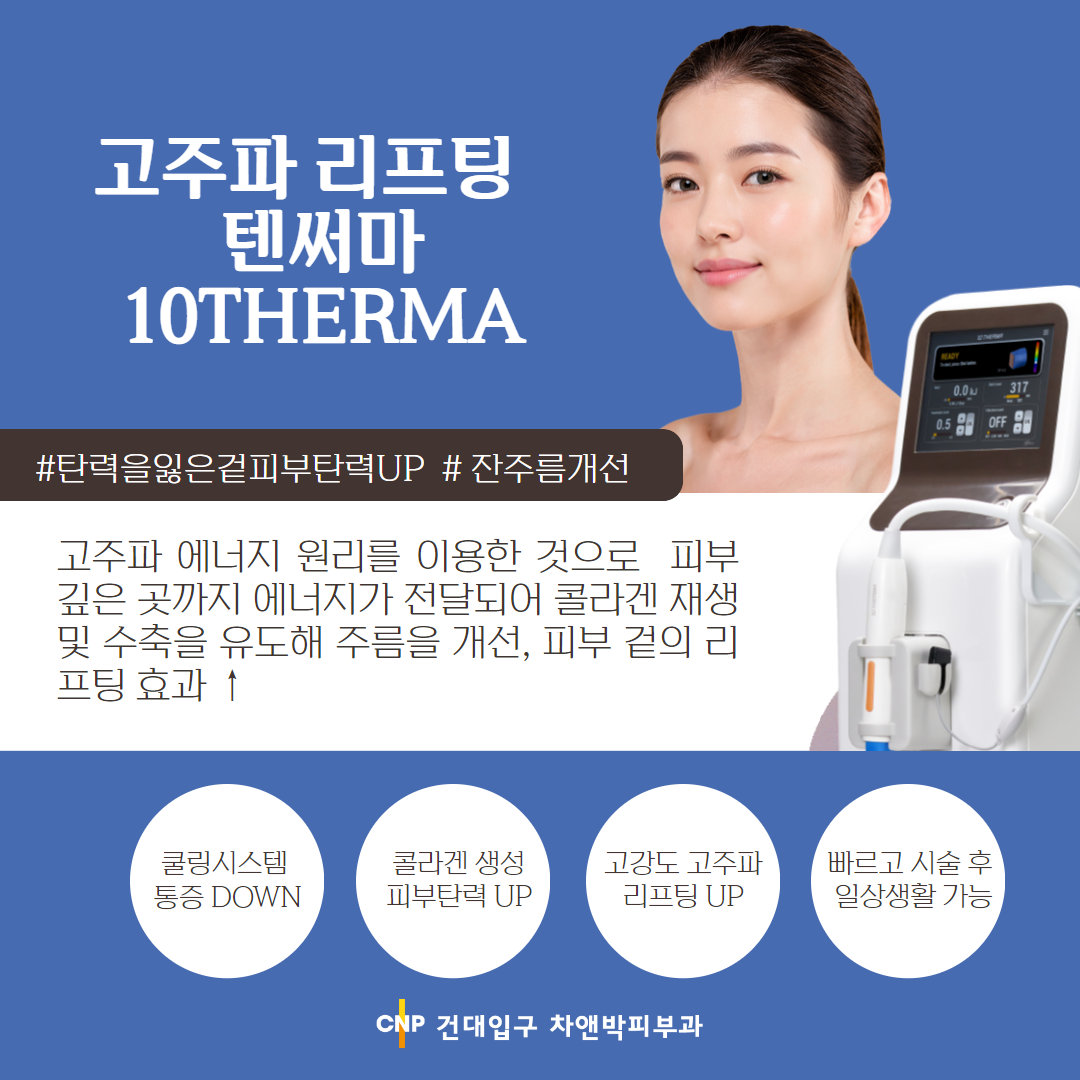 2405_건대입구_텐쎄라텐써마 1.png