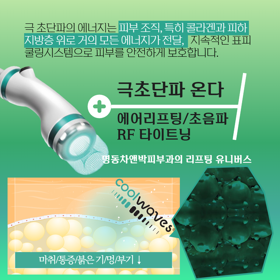 2408_온다리프팅_명동 2.png