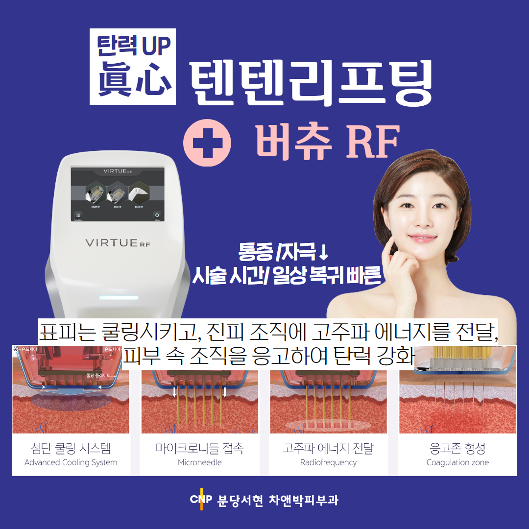 2408_텐텐버츄RF_분당서현 2.png
