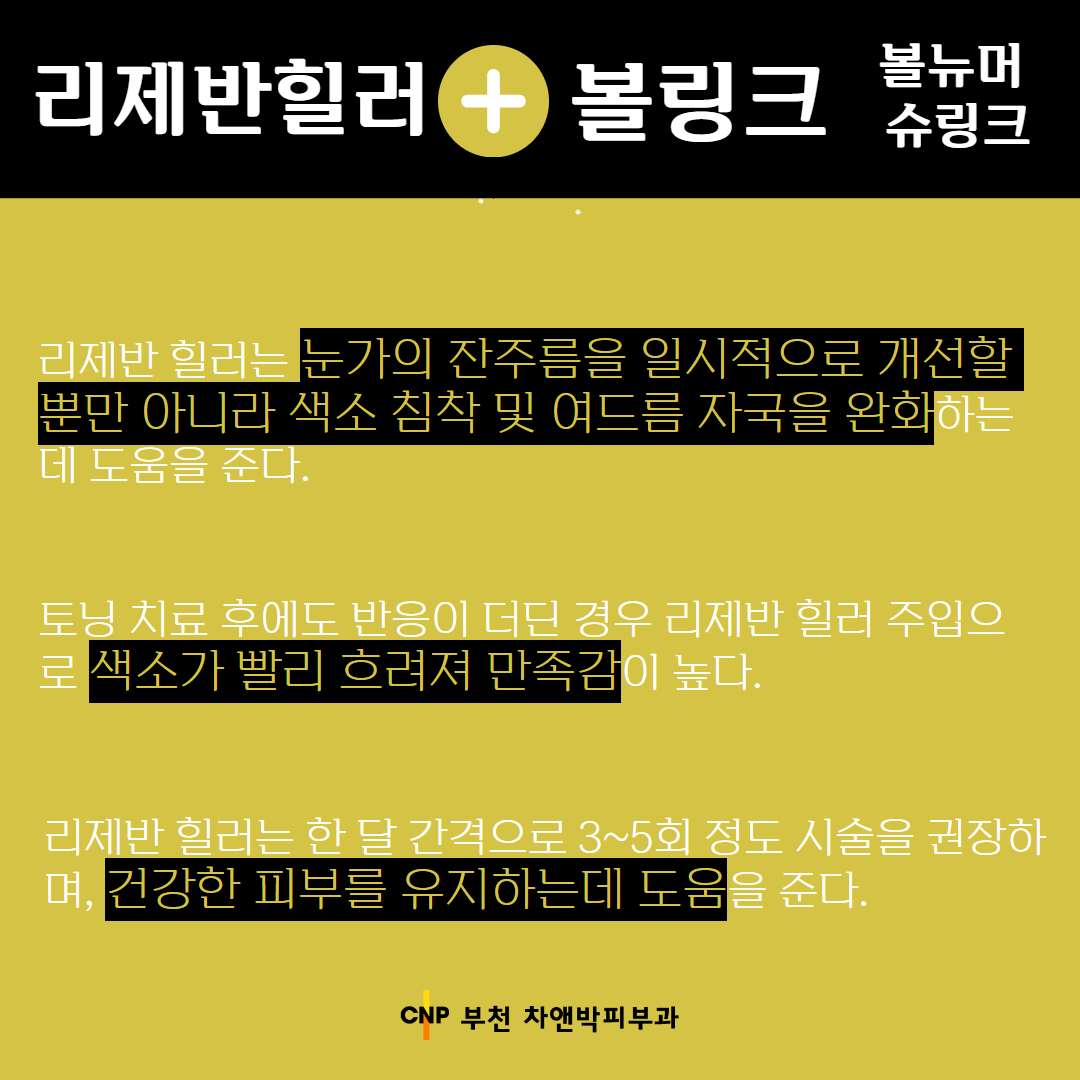 2408_리제반힐러 (닥터칼럼)_부천 2.png