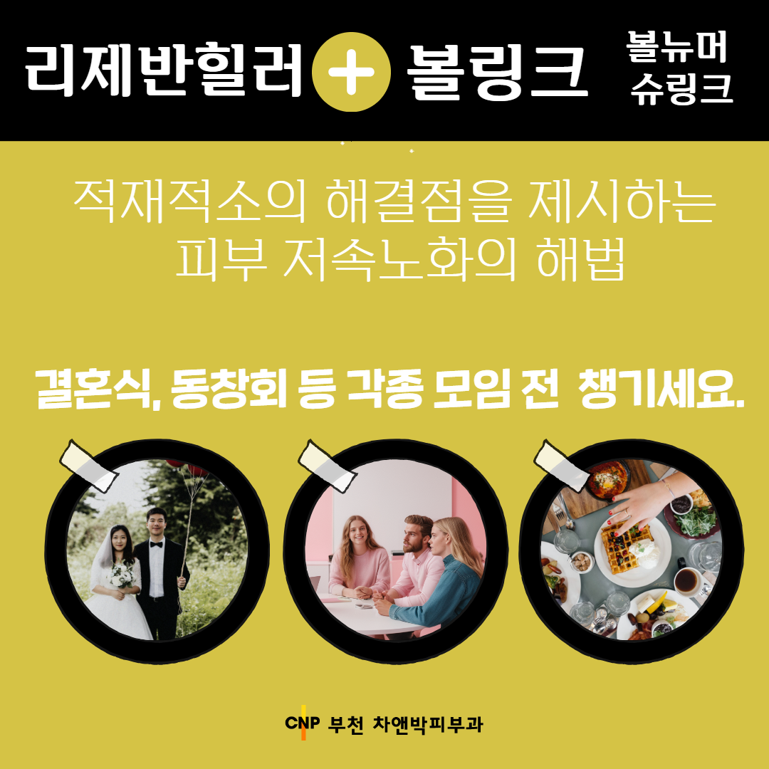 2408_리제반힐러 (닥터칼럼)_부천 3.png