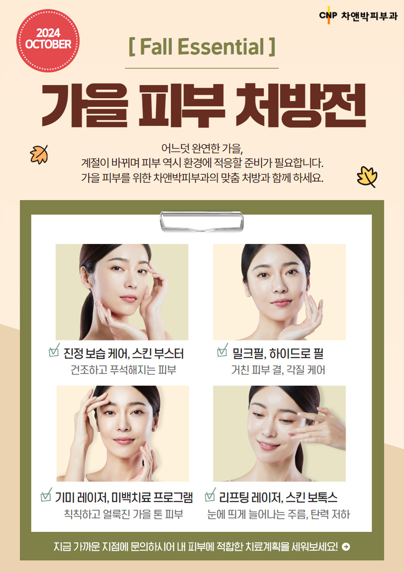 10월의 추천클리닉