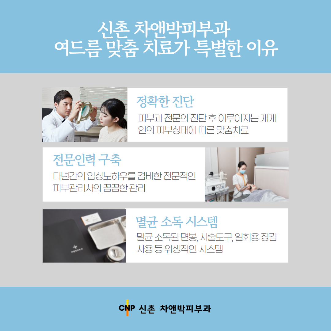 2409_신촌닥터칼럼 3.png